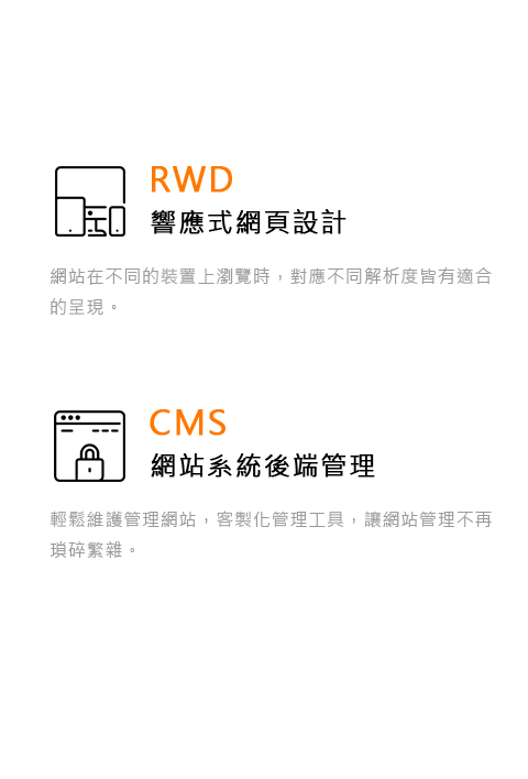 RWD響應式網頁設計CMS網站系統後端管理